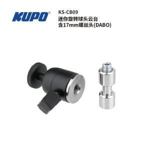 KUPO 미니 회전 볼 헤드 삼각대(17mm 나사 마운트 포함)(DABO) 빠른 설치 카메라 플래시 사진 액세서리 KS-