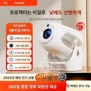 미니 컴팩트 스마트 프로젝터 HY300X 빔 휴대용