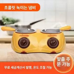 초콜릿 멜팅 포트 세트 버터 DIY 110V 냄비 전기