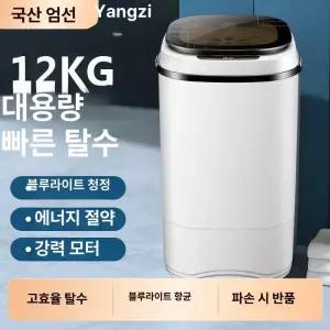 수영장 탈수기 헬스장 12KG 미니 의류 탈의실 빨래