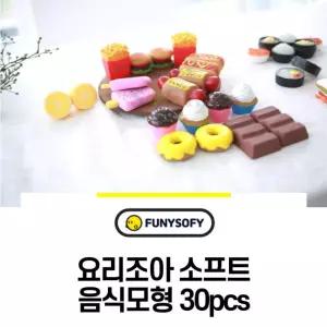 소근육발달 말랑이 패스트푸드 음식모형 30p 시뮬학습 명절선물 올바른식습관 설