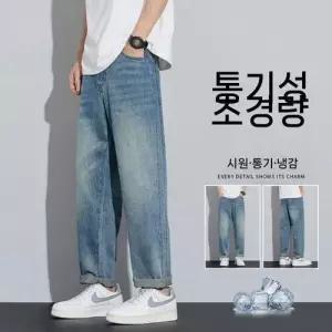 팬츠 남친 청바지 슬림핏 배기 데님바지 스노우 MF1