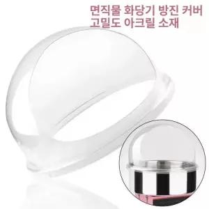 솜사탕 기계 아크릴 먼지커버 투명 직경 투명 교체용