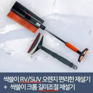 싹쓸이 제설기 오렌지 SUV RV 길이조절 타이어체인 사슬체인 스노우