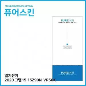 [룽스_64]2020 실리콘 그램15 15Z90N-VR50K 키스킨