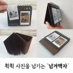 [룽스_64]미니 폴라로이드 사진 포토 넘겨 접이식액자 액자