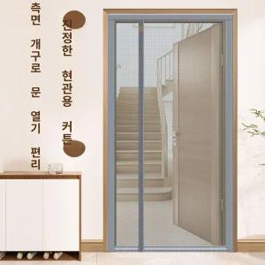 써니글로벌 현관문모기장 현관방충망 자석방충문