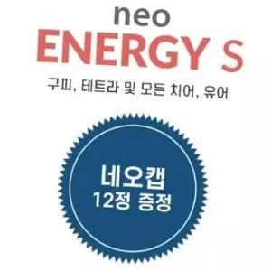 모든열대어 네오 에너지 S 250mL캡 리무버 12정(3팩) 수초 미량원소 영양제 영양소섭취