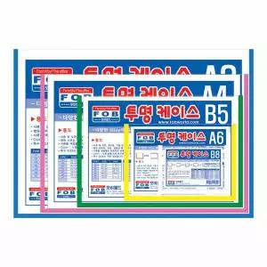 포비월드 QD10II80 투명케이스 b4 일반형 10개입