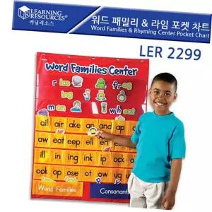 (러닝리소스) 워드 패밀리 라임 포켓차트 LER2299