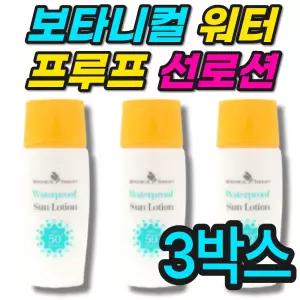 무기자차 워터프루프 보타니컬테라피 유아선로션