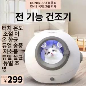 가정용 펫 드라이룸 원형 펫드라이룸 에어 애견