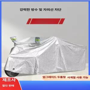 삼륜오토바이 커버 트레일러 레저용