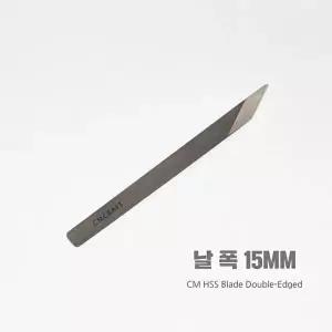 가죽 작업 하이스 사선 양날 칼 15mm 날 폭-WFOA7U8