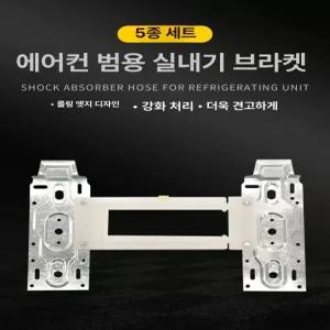 실외기 거치대 창문형 에어컨 브라켓 벽고정 공기순환팬