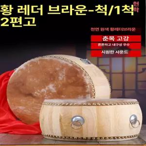 소가죽 난타북 입문용 풍물놀이 공연용 타악기 전통 취미