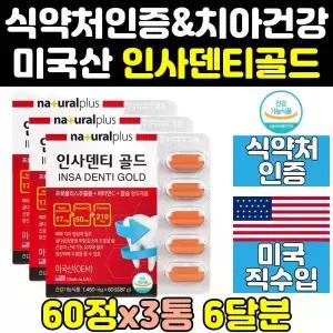 인사 덴티 덴타 알파 큐 골드 플러스 파워 통령 3통