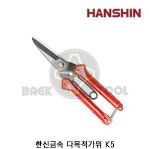 한신 다목적가위 K5 원예 과수 적과가위