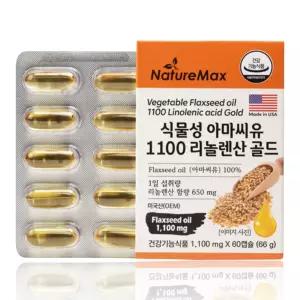 식물성 아마씨유 리놀렌산 필수지방산 보충 영양제 60캡슐 2개월분 개별포장