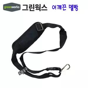 40V/60V/80V 그린웍스 브로워어깨끈 ~ 예초기멜빵  GREENWORKS 그린웍스어깨끈