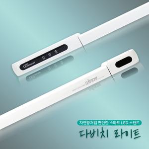 독서실스탠드 스터디카페 책상 밝은 눈이편한 공부 학습 led 조명등 다비치라이트