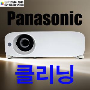 파나소닉 Panasonic 레이저 프로젝터 클리닝 (5대 이하는 비용 있음)