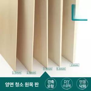 목재 얇은나무판자 편백루바 10x10x0.15 2장