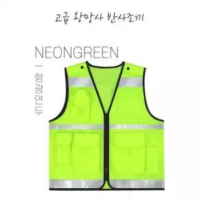 왕망사 반사 안전조끼 기능성 작업복 조끼 S500형