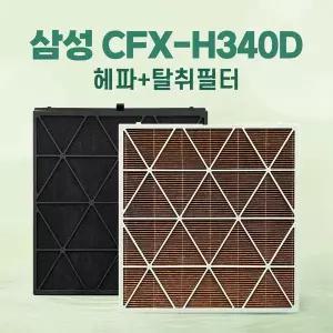삼성 공기청정기 필터 CFX-H340D H1405D H1605D 소형 큐브 호환