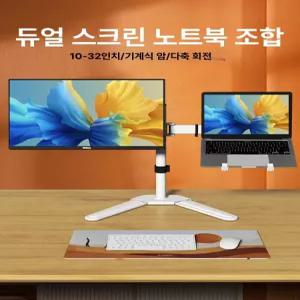 듀얼스크린 노트북 데스크탑 높이조절 게임용 맥북 태블릿 거치대