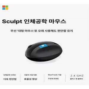 MS 스컬프트 에고노믹 유선 찐빵 무선마우스 공학 만두 스컬프 간단한 새제품