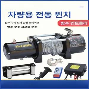 차량용 기중기 트럭 이동식 전동 크레인 윈치 화물차
