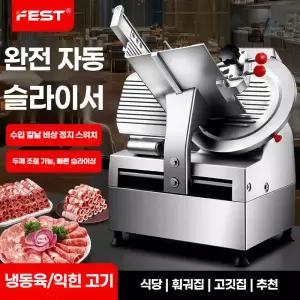 전자동 육절기 업소용 냉동육 절단기 슬라이서 대패 자동 2인치