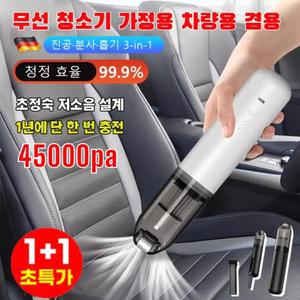 [독일의 공예] 무선 차량용 미니 청소기흡입 및 송풍 가능 차량용 초강력 무선청소기 45