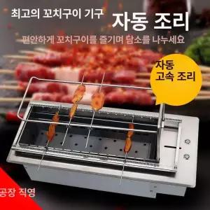 양꼬치기계 그릴 숯불구이 바베큐 일본식 바비큐