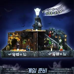 유령의집 비밀통로 방탈출 탐정놀이 보드게임 인기선물 게임완구 어린이집 유치원