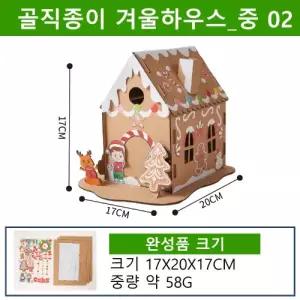 종이하우스골직DIY 중(크리스마스 쿠키굴뚝하우스) (100개 묶음)