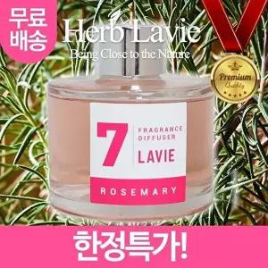 고품질 라비에 허브타임 가정용 실내용 로즈 마리 레드프룻 레드푸룻 레드푸릇 레드프롯 레드프릇 W1BF0F3