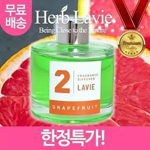 고품질 라비에 허브타임 차량용 자동차 그레이프프룻 자몽 레드프룻 레드푸룻 레드푸릇 레드프롯 W1BF111