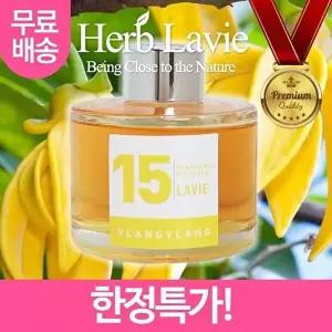 고품질 라비에 허브타임 가정용 실내용 일랑일랑 레드프룻 레드푸룻 레드푸릇 레드프롯 레드프릇 W1BF109