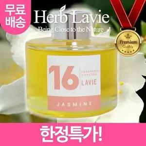 고품질 라비에 허브타임 가정용 실내용 자스민 레드프룻 레드푸룻 레드푸릇 레드프롯 레드프릇 W1BF10B