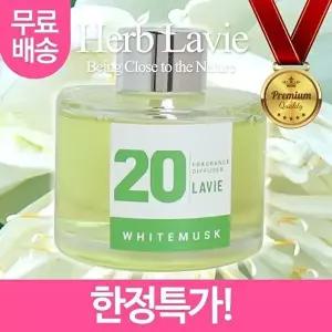 고품질 라비에 허브타임 가정용 실내용 화이트머스크 레드프룻 레드푸룻 레드푸릇 레드프롯 W1BF10F
