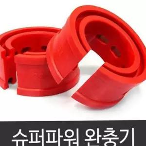 오너클랜 자동차 완충기 차량용 완충기 튜닝 서스펜션 승차감 향상 충격 정비 흡수 용품 쿠션 차고
