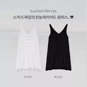 핫핑 [레이어드템/활용도굿] 시에르 스카시 니트 레이어드 미니원피스