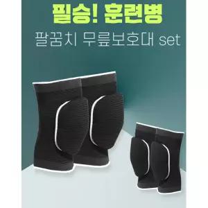 군인 엘보아대 부상방지 팔꿈치보호대 4P 군대 스포츠시합
