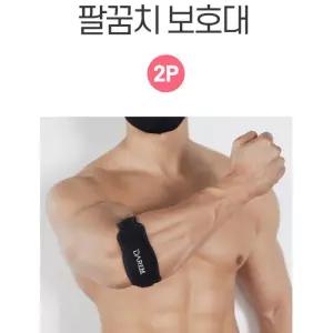 엘보보호대 골프 팔꿈치 스트랩 아대밴드 구기스포츠 군인