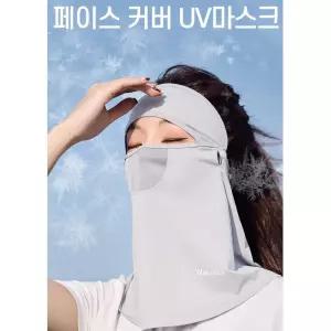 완벽 UV차단 아이스 페이스커버 골프마스크 목거리개 헬스