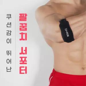 군인 팔꿈치보호대 스트랩 압박지지대 2개 엘보 리프팅 증