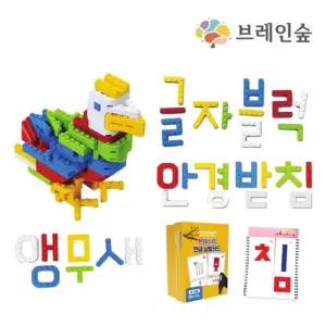 몬테소리 한글카드 모형조립 창의력 단어블록 돌봄센터 돌봄시설 생일선물 아동센터