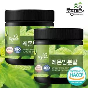 HACCP인증 국산 레몬밤분말 150g X 2통